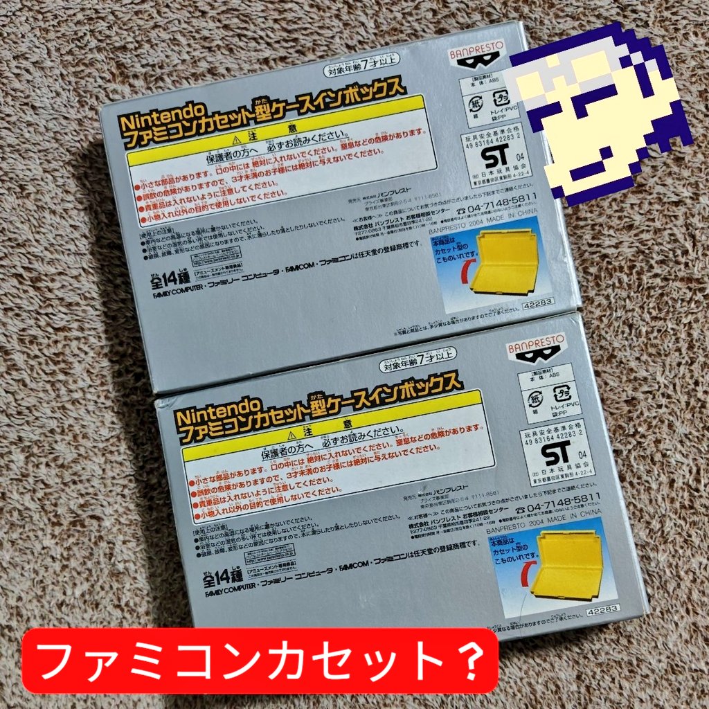 ファミコンカセット？ 。 コレは…、 Nintendoファミコンカセット型