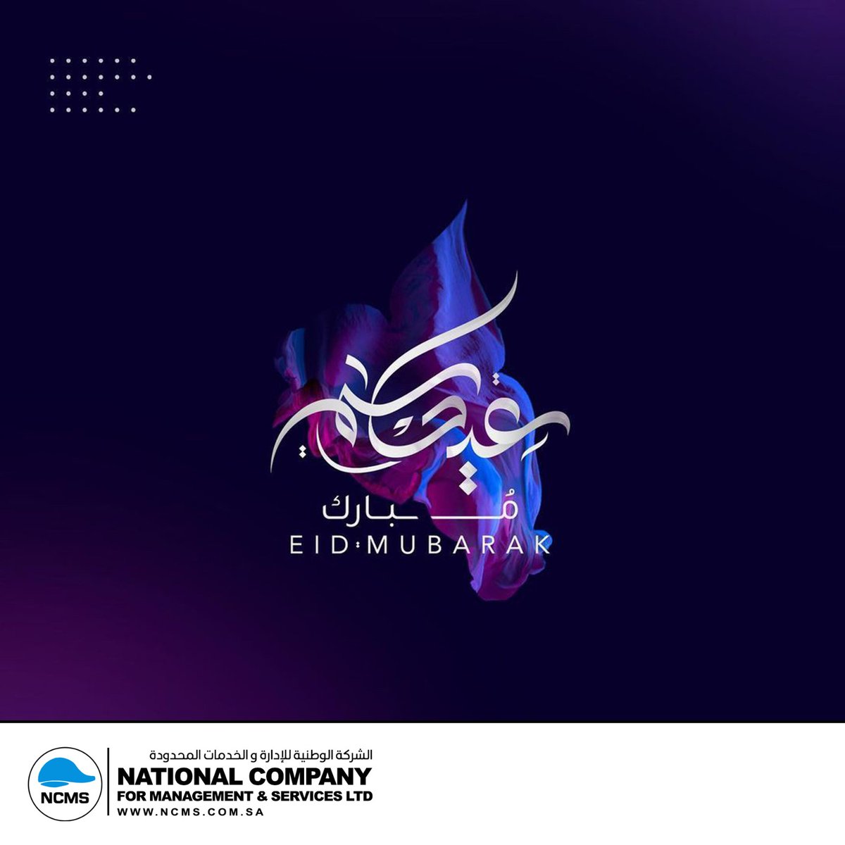 NCMS_LTD's tweet photo. عيد أضحى مبارك 🌙

أعاده الله علينا و عليكم بالخير و المسرات و تقبل منا ومنكم صالح الأعمال.

#عيد_الاضحى #NCMS https://t.co/5s9xaVCBA9