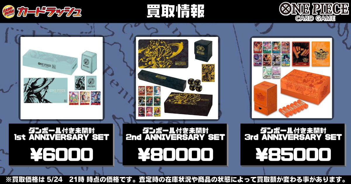ワンピカード 買取情報 ダンボール付未開封/1st ANNIVERSARY SET ¥6000