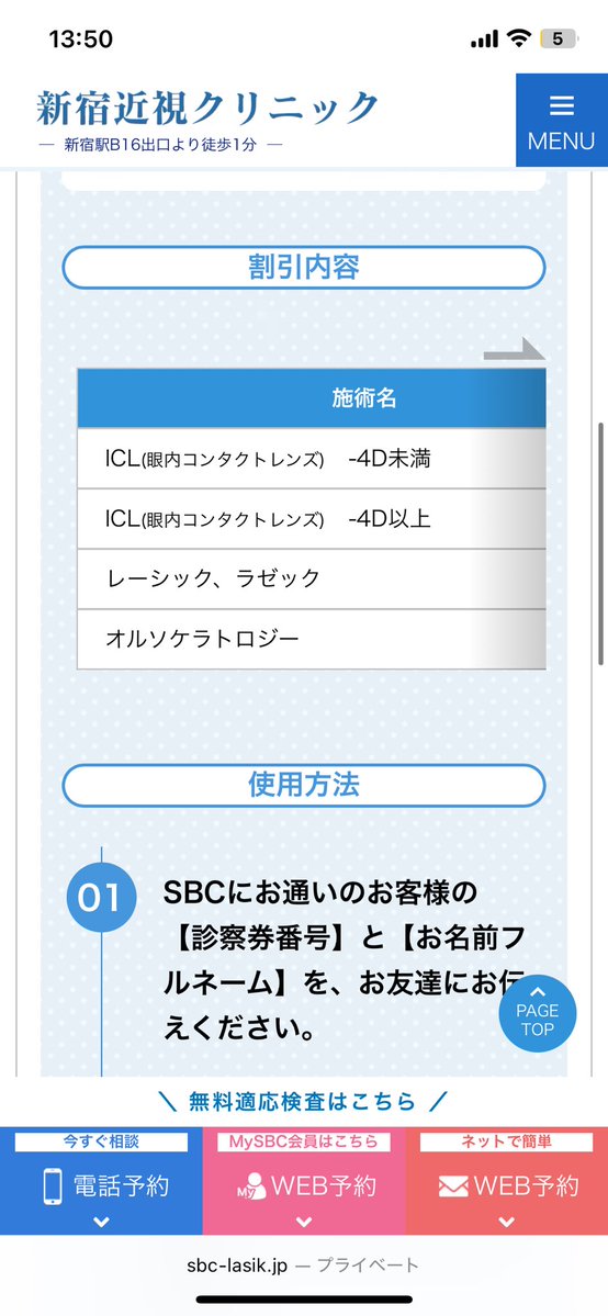 新宿近視クリニック紹介割引クーポン(ICL/レーシック) tweet media