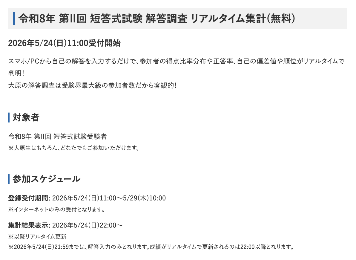 資格の大原 公認会計士 (@o_hara_kaikei) / Posts / X