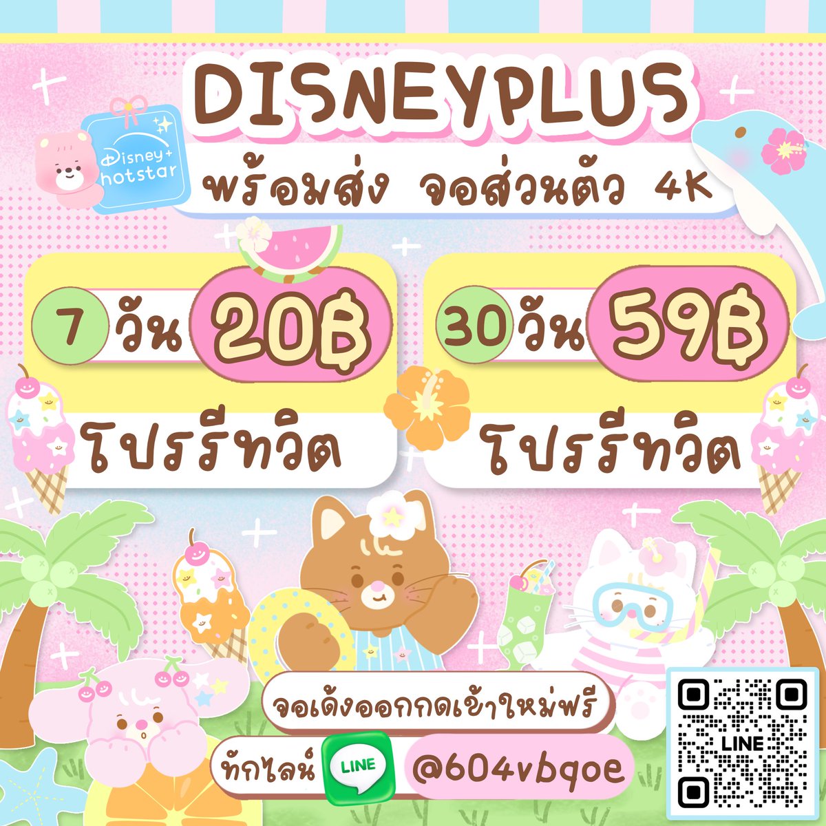ayundhaqh's tweet photo. 🍿꒰ Disney+ Hotstar แบบส่วนตัวเลยน้า꒱
✨ภาพคมชัดระดับ 4K 🎬

🖤 7 วัน — 20.-
🖤 30 วัน — 59.- โปรรีทวิต❗

📺 รองรับการดูผ่านทีวีด้วยน้า
🍿มีแบบไม่ชนด้วยงับ

💬 ทักมาได้เลยฮะ 🤍

#หารDisneyPlus #หารDisney #หารดิสนีย์พลัส
มาเเย้วว https://t.co/wnyFdMSimR