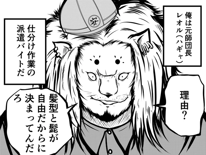 レオルが派遣バイトする話 