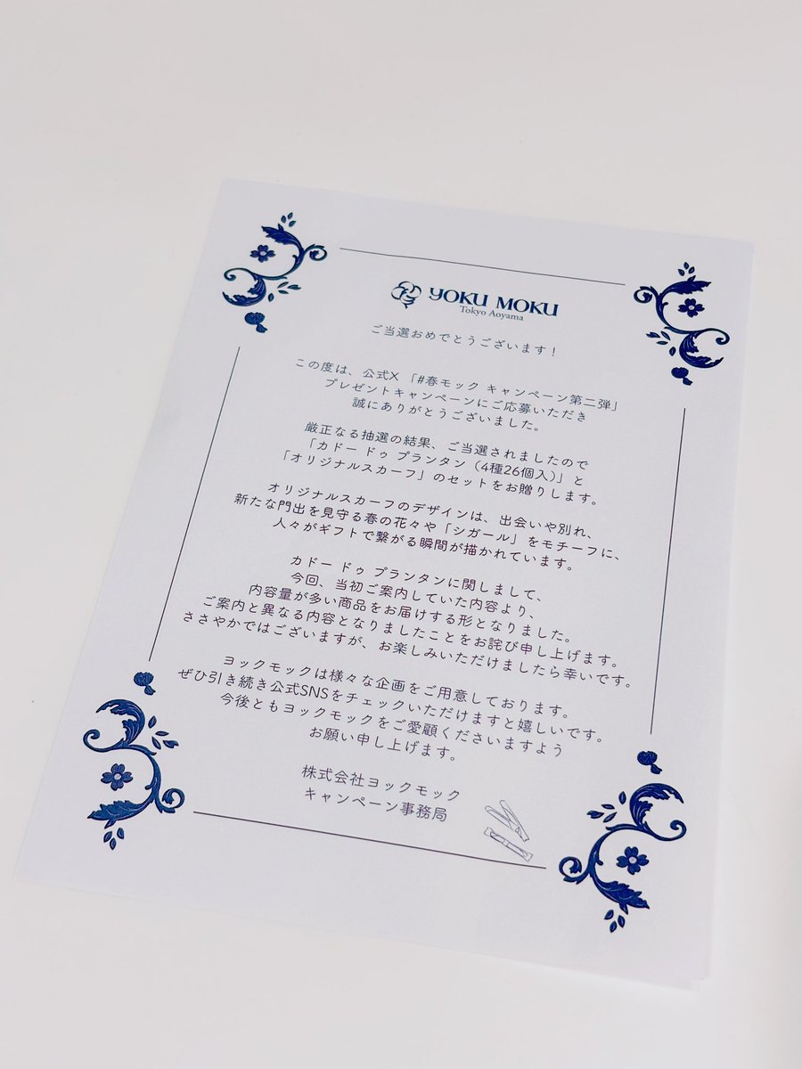 techanms's tweet photo. ヨックモックさんの 春モック キャンペーン第二弾 に当選✨

❁カドー ドゥ プランタン(4種26個入)
❁ヘルミッペ氏描き下ろしデザイン オリジナルスカーフ
のセットをいただきました⑅◡̈*

スカーフもかわいいし、大好きなヨックモックが沢山入っていてすごく嬉しいです☺️

ありがとうございました🎀 https://t.co/oqSRDXSHm1