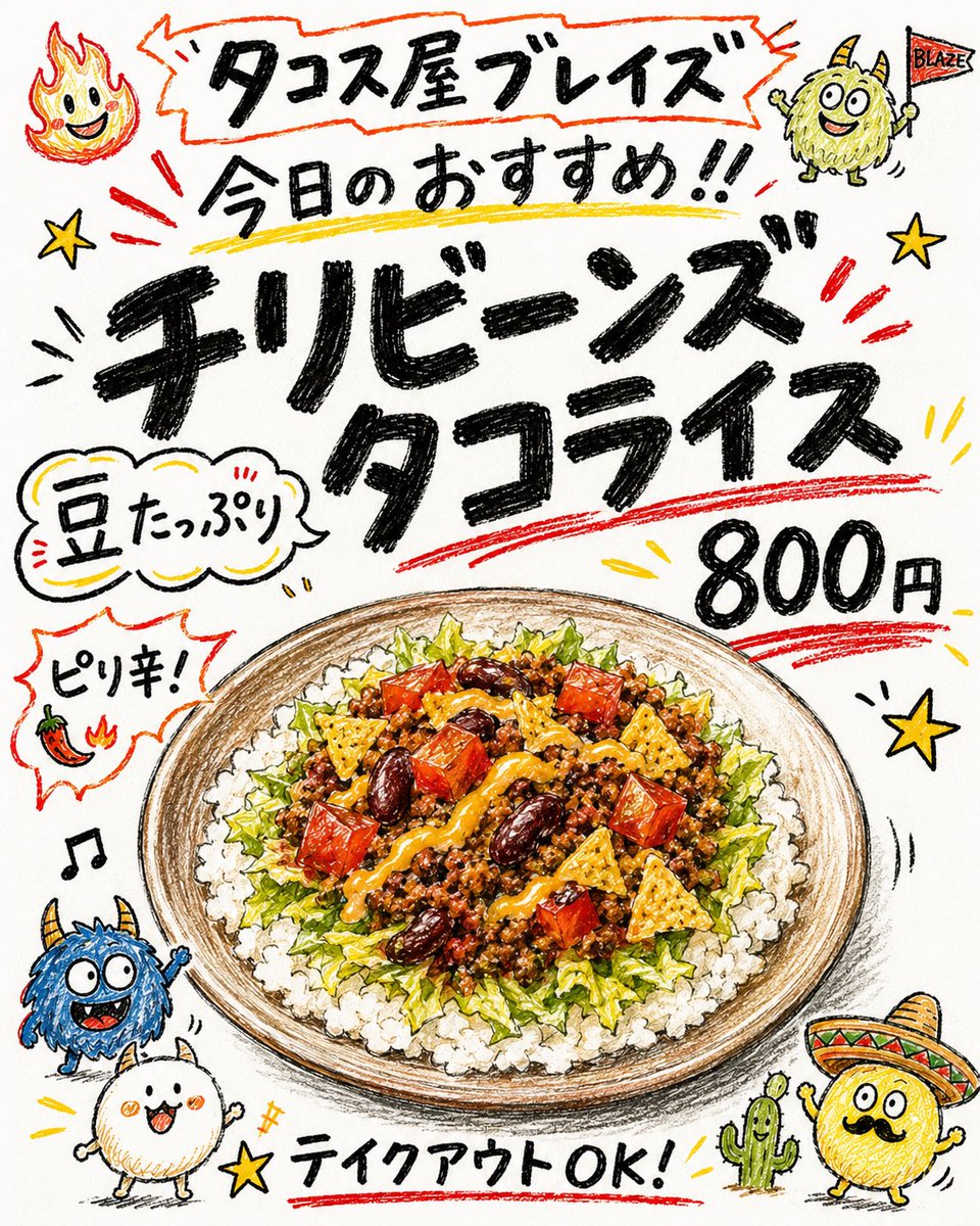 最近ちょっと人気が増しているメニュー🫘 チリビーンズのタコライス800