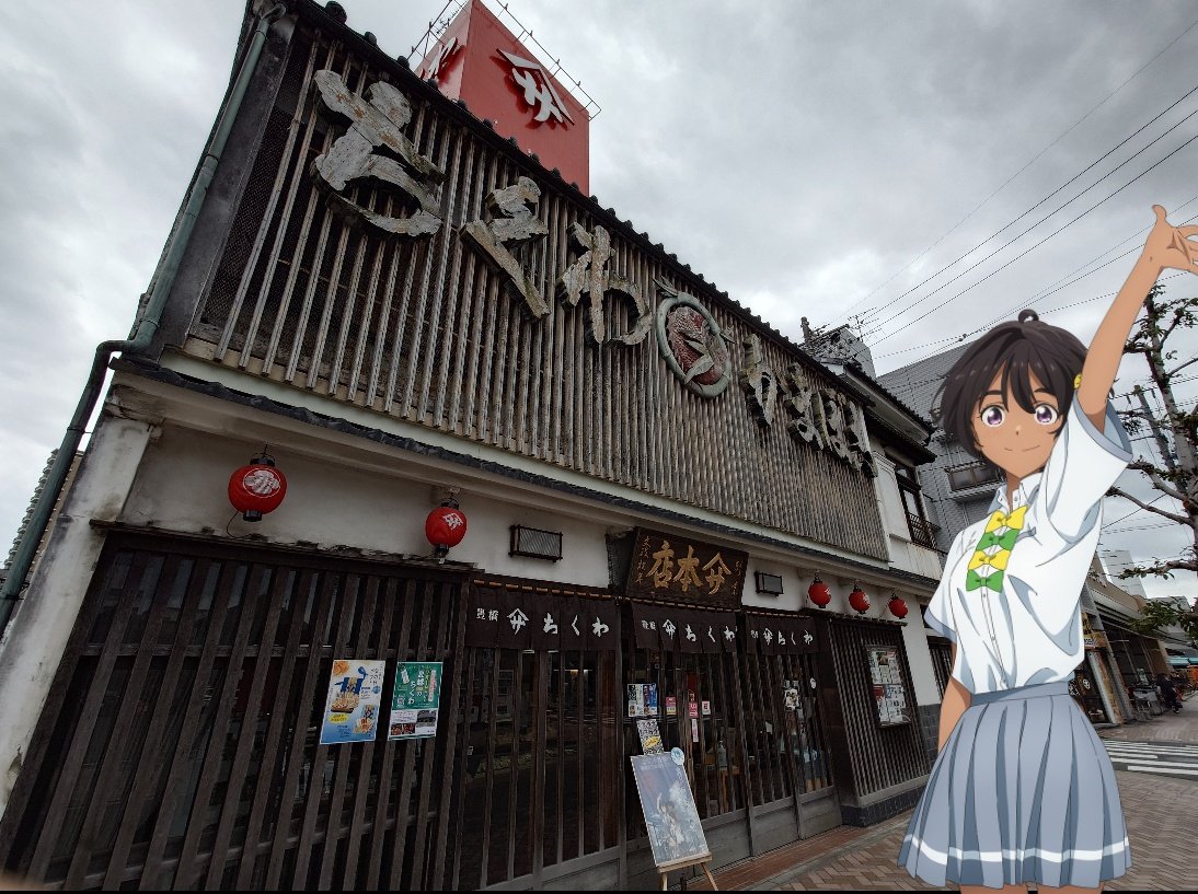 ヤマサちくわ 本店でちくわ補給〜 駅メモの重ね押しスタンプも忘れずに