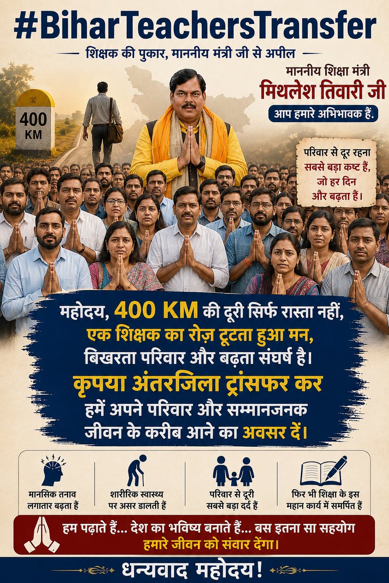 deepraushan01's tweet photo. #BiharTeachersTransfer @samrat4bjp @BiharEducation_ @btetctet https://t.co/6BNyDzEuvF