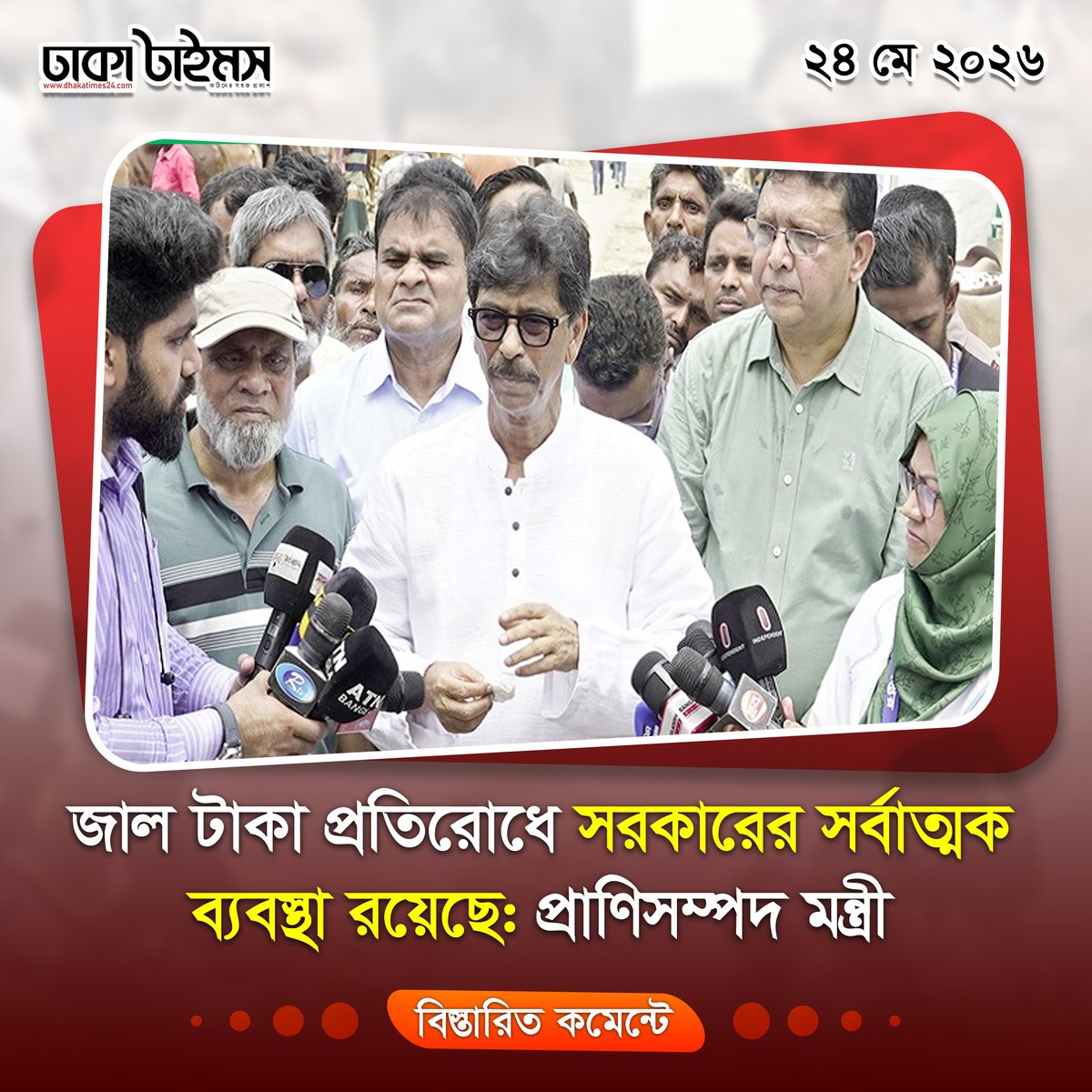 Dhakatimes24.com tweet media
