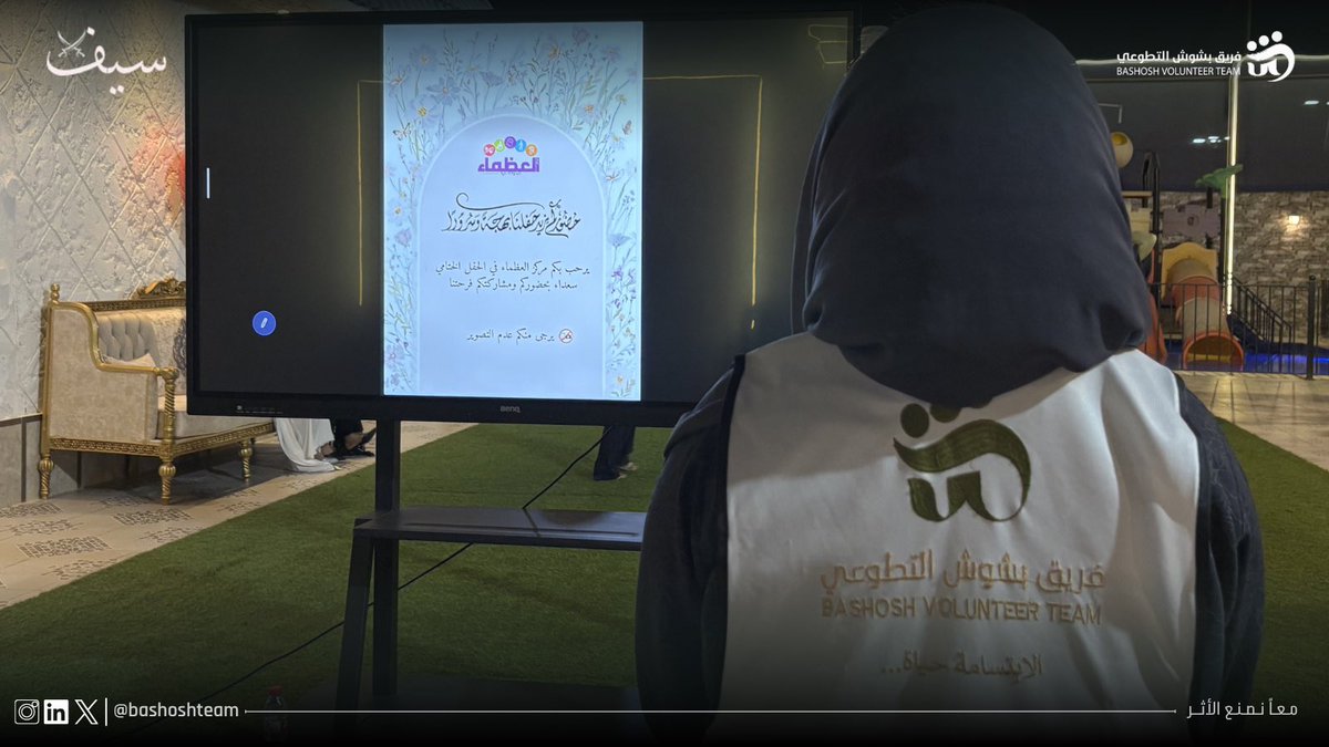 bashoshteam's tweet photo. كانت مبادرة وميض الطفولة بإدارة سيف مساحة مليانة فرح واحتواء للأطفال ذوي الهمم💛
أنشطة، ألعاب، ولحظات صنعت ابتسامات حقيقية وأثر جميل في القلوب ✨
#فريق_بشوش #ذوي_الهمم #تطوع #عمل_تطوعي #فعاليات https://t.co/KQfUGXBhi7