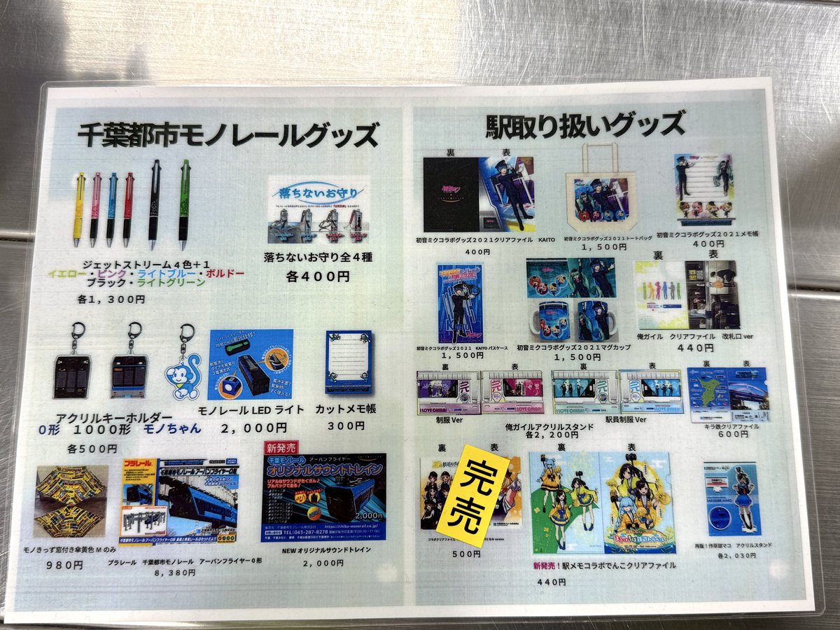千葉都市モノレールと初音ミクコラボ ミクモノレールは見れないけれど