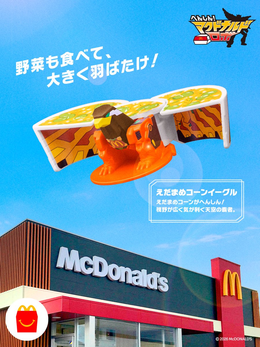 マクドナルド tweet media