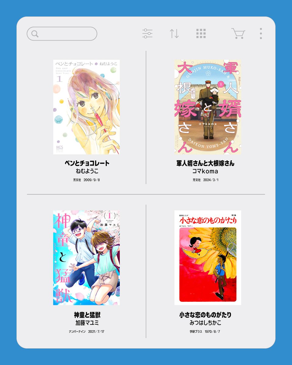 33円だから、恋愛マンガも読んでみる。 そう思えた今日が、読む