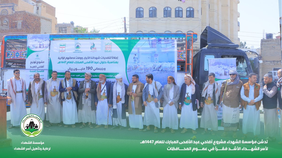 Alshohadaayemen's tweet photo. 📸صور اضافية|مؤسسة الشهداء تدشن مشروع أضاحي العيد لـ18 ألف أسرة من أسر الشهداء الأشد فقراً في عموم المحافظات بإجمالي 190مليون ريال.

#شهداؤنا_عظماؤنا 
#عطاء_ووفاء https://t.co/DpovV3jhxw