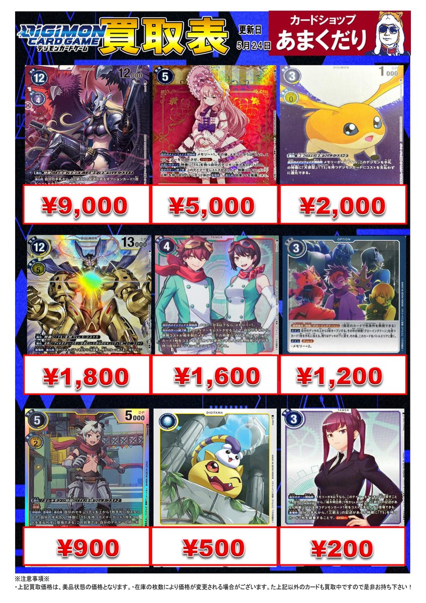 👾デジモンカード買取情報👾 ✓ベルスターモンX抗体 ￥9,000