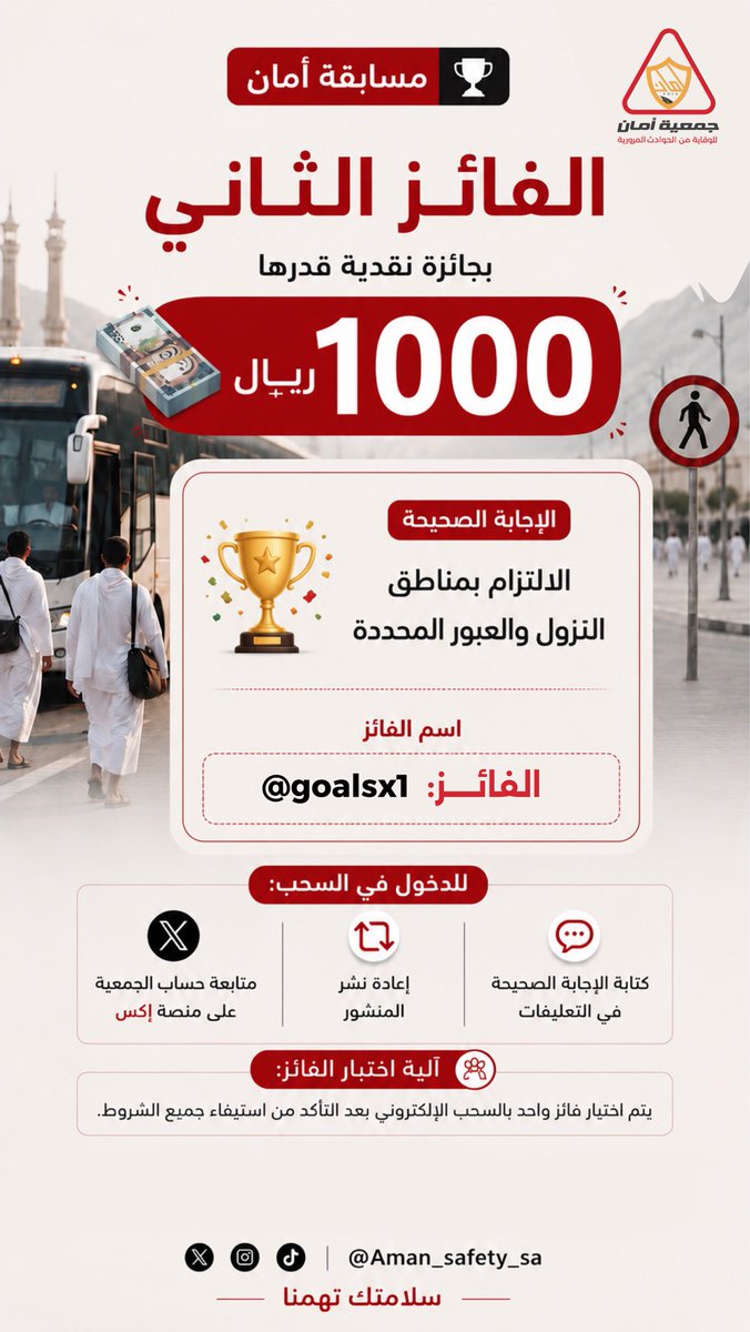 جمعية أمان للوقاية من الحوادث المرورية tweet media