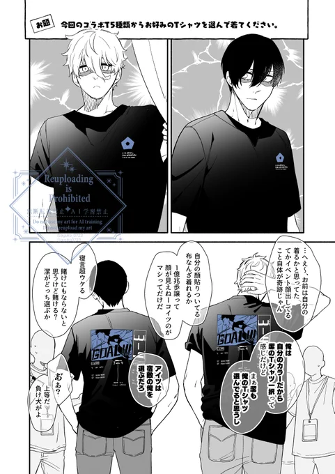 天才🥪(ngis+rnis)
コラボ👕のお披露目イベントがあったら楽しいな～という小ネタです
🌱に強火のふたり 
