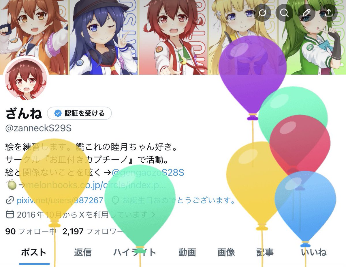 Post by ざんね on X: 🎈🎈🎈