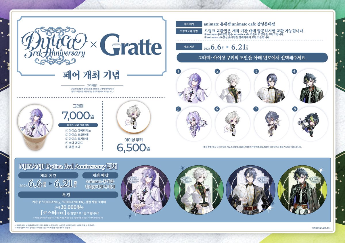 animatecafe_js's tweet photo. 【#Gratte/#니지산지】

Dytica 3rd Anniversary
페어 개최 기념xGratte

✨6/6(토)~6/21(일)✨개최 결정!

기념 일러스트를 사용한
#그라떼 쿠키🍪&amp;라떼🥤 판매!

#Dytica
#잠실롯데 #애니메이트카페 에서 만나요!" https://t.co/cCSVmLM0mL