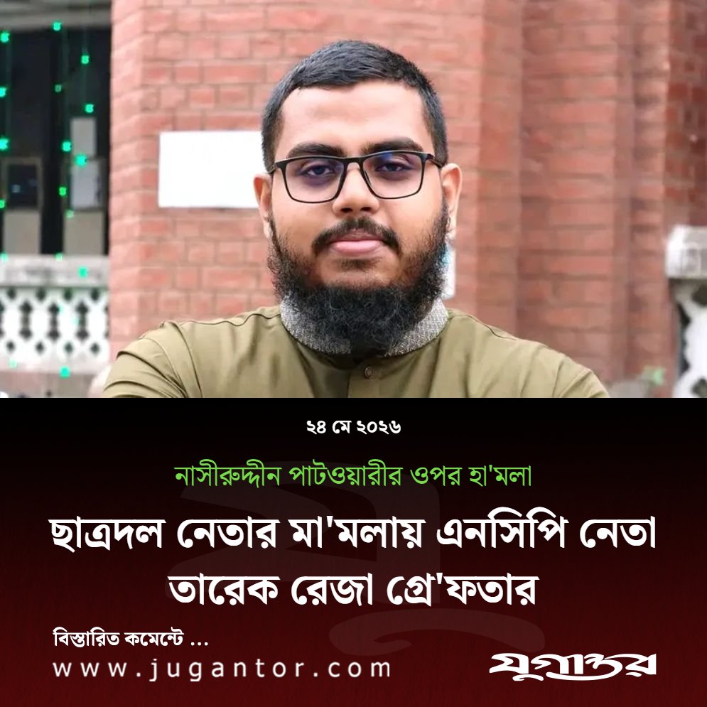 The Daily Jugantor tweet media
