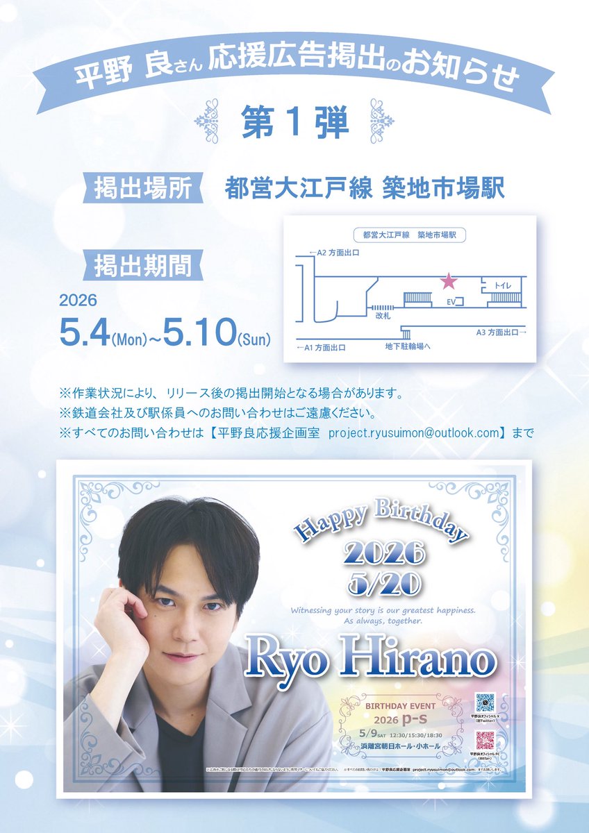 p_ryusuimon's tweet photo. 本日を持ちまして２つの応援広告の掲示が終了いたしました。

どちらの広告もたくさんの方に見ていただけたようで感謝申し上げます。

平野さんの益々の活躍を願い、当団体はこれにて休止いたしますが、機会がありましたらまた動きますのでその時はよろしくお願いします。

ありがとうございました。 https://t.co/u0EHbV9LXF
