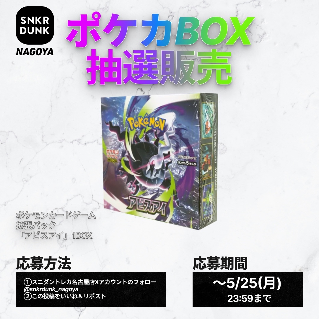 スニダン名古屋パルコ店（トレカ）【公式】 tweet media