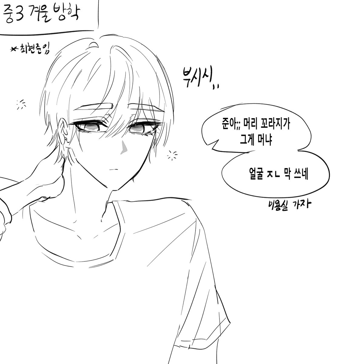 boba01230's tweet photo. 최현준 머리 궁예 #현준석오 https://t.co/9Ot5qY21y9