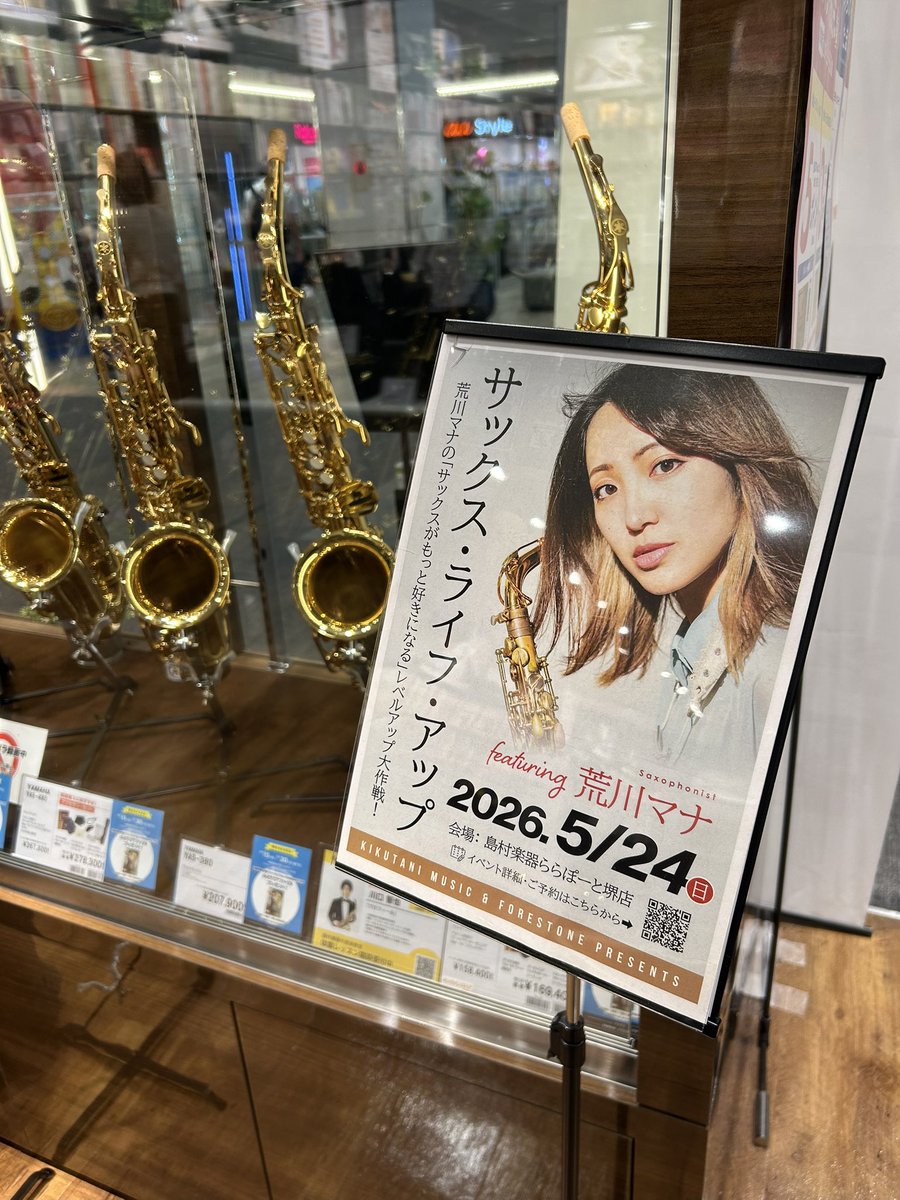 荒川マナ🎷サックス/ウインドシンセ/YouTuber🌸 tweet media