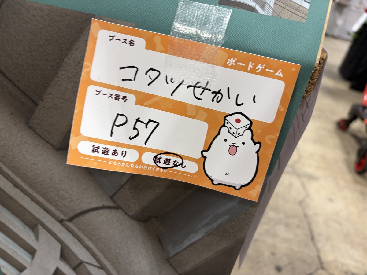 kotatsusekai's tweet photo. ゲームマーケット2026春、二日間ありがとうございました。

『現代東京建築かるた』を通して、建築や都市、写真についてたくさん話せた二日間でした。

ブースに来てくださった皆さま、本当にありがとうございました。

#ゲームマーケット2026春
#ゲムマ2026春 https://t.co/ZoraGHhnqU