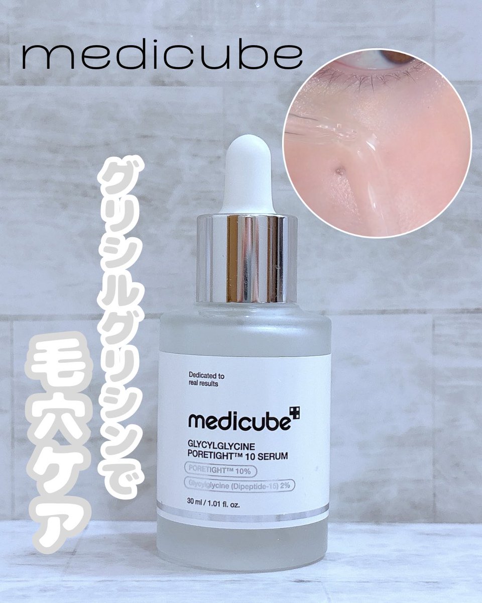 ⋆⸜ ⸜medicube⸝‍ ⸝‍⋆ 自分史上最高にキメが整う…！メディキューブ