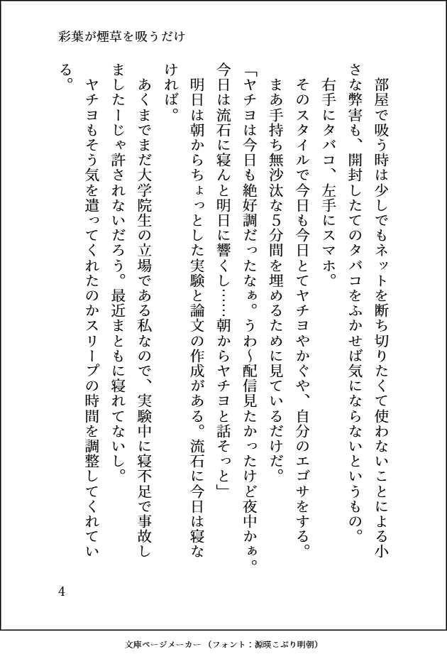 oboro_kiy's tweet photo. 喫煙彩葉が好きすぎて書きました
（4/9） https://t.co/xrPW6S0CnS