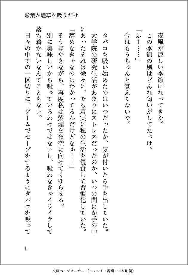 oboro_kiy's tweet photo. 喫煙彩葉が好きすぎて書きました
（4/9） https://t.co/xrPW6S0CnS