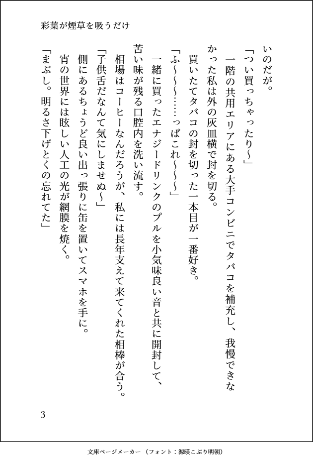 oboro_kiy's tweet photo. 喫煙彩葉が好きすぎて書きました
（4/9） https://t.co/xrPW6S0CnS