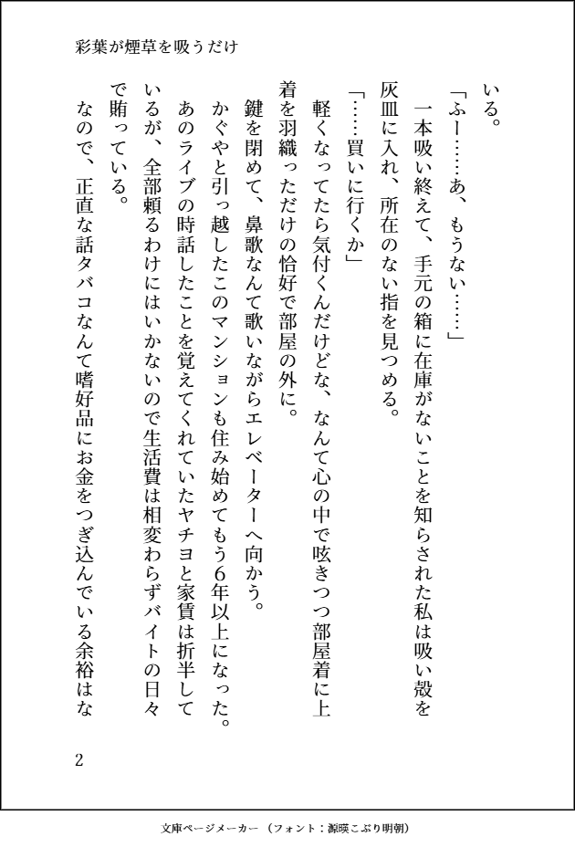 oboro_kiy's tweet photo. 喫煙彩葉が好きすぎて書きました
（4/9） https://t.co/xrPW6S0CnS