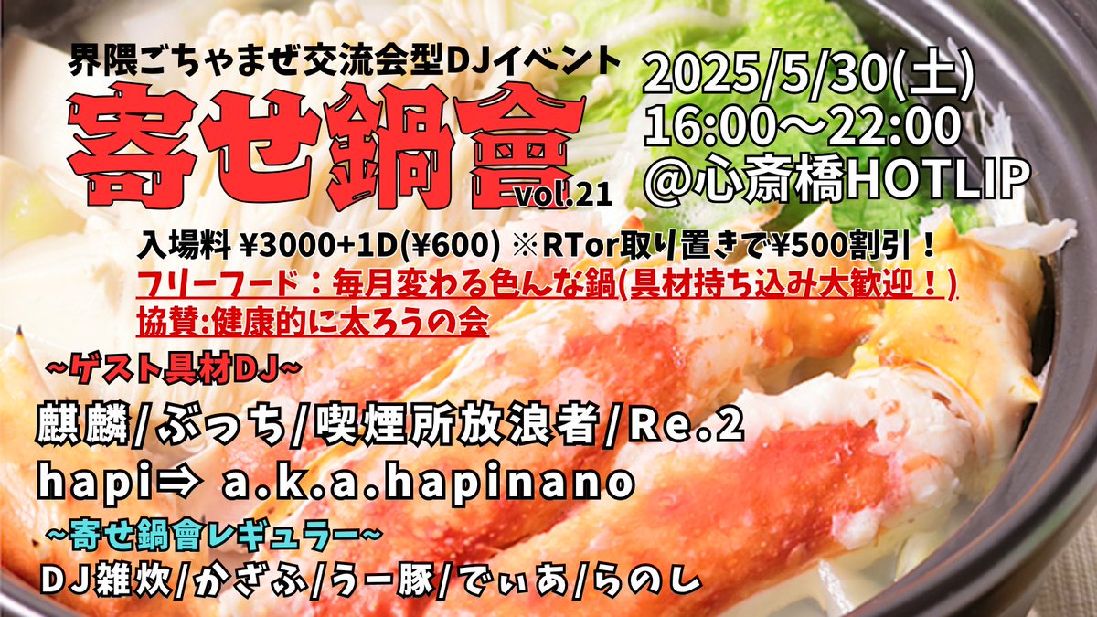 DJ雑炊/そーじゅ tweet media