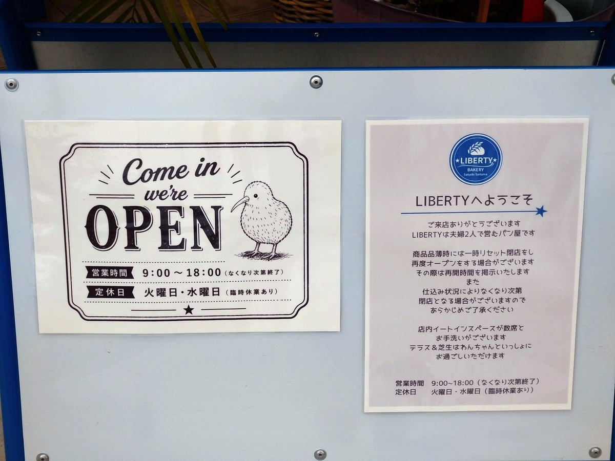 finehawk's tweet photo. 近所にパン屋がオープン https://t.co/GdtbggM1Fv