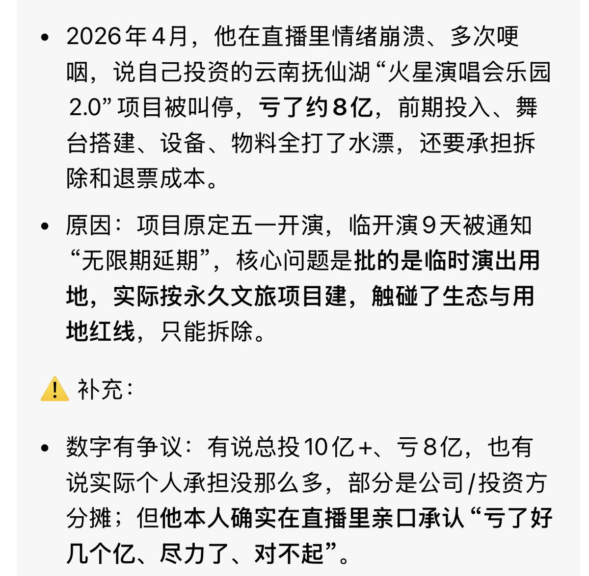 Xiaoniu6161's tweet photo. 华晨宇 2 月份宣布做火星演唱会基地，4 月份就被叫停😭，直播的时候哭了，说亏了几个亿。 https://t.co/dJuCIc1u9X
