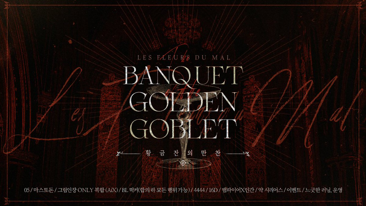 황금 잔의 만찬 tweet media