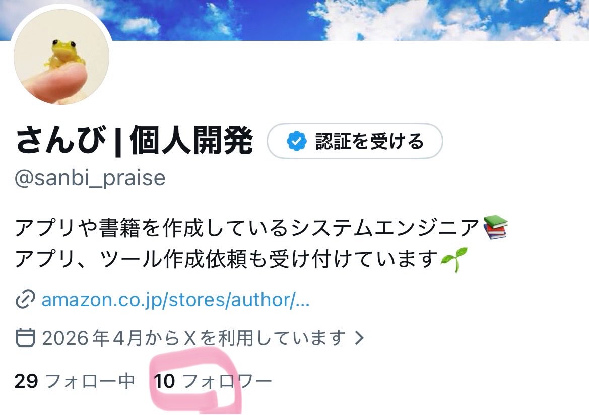 さんび | 個人開発 tweet media