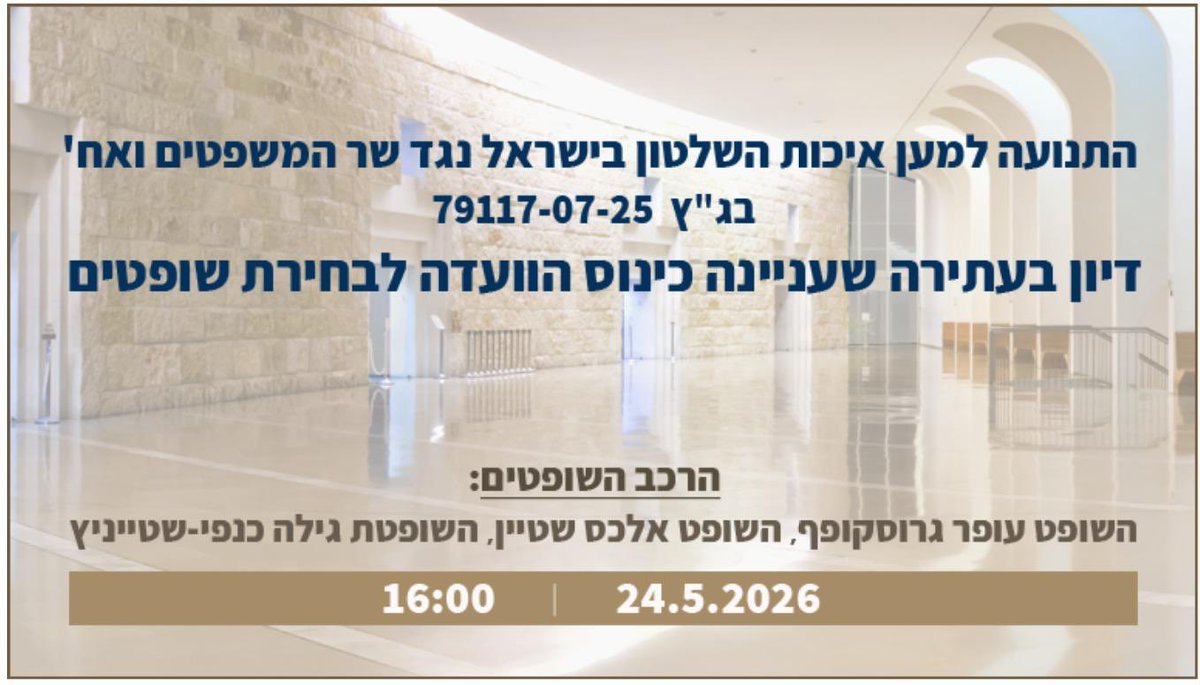 דוברות הרשות השופטת tweet media