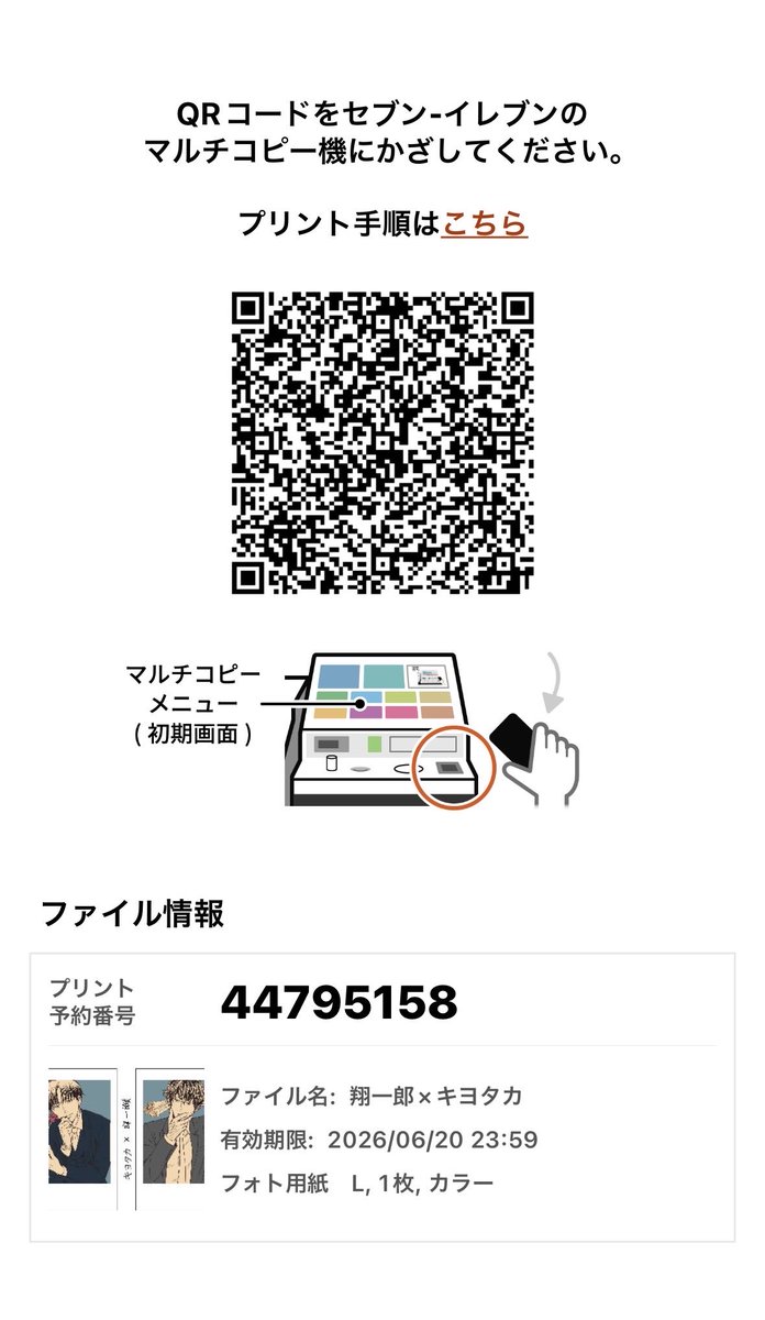 sarii_imo's tweet photo. こちら、セブンイレブンにてネットプリントできますのでよろしければプリントしてやって下さい！
切り取るとチェキサイズになります🙌
プリント報告いただけると嬉しいです☺️🧡 https://t.co/2X76zJHhNG