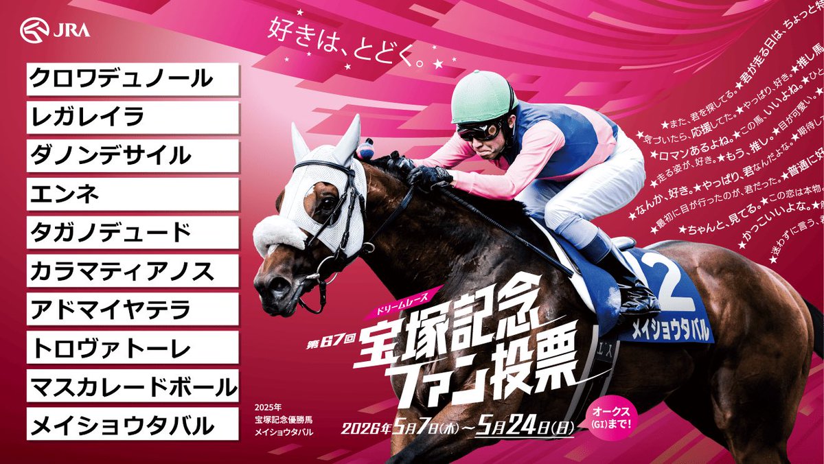 sengoku11265's tweet photo. 宝塚記念ファン投票実施中！
下記URLからキャンペーンに参加して、
#えらべるPay をゲットしよう！
https://t.co/LDXubwLZGy
@takarazuka_fv

#宝塚記念ファン投票
#宝塚記念
#宝塚記念今年は6月14日 https://t.co/A8fe58wJVe