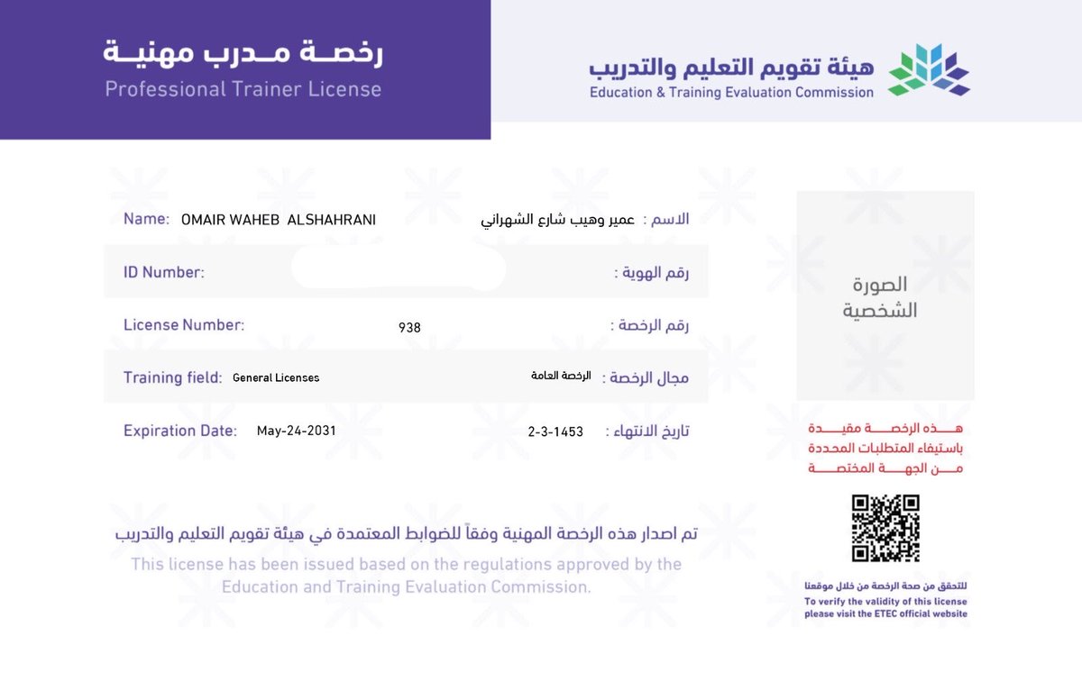 omsa5's tweet photo. بفضل من الله وتوفيقه
حصلت على رخصة مدرب مهنية من هيئة تقويم التعليم والتدريب.

 #الرخصة_المهنية_للمدربين https://t.co/LYZFAapHXg