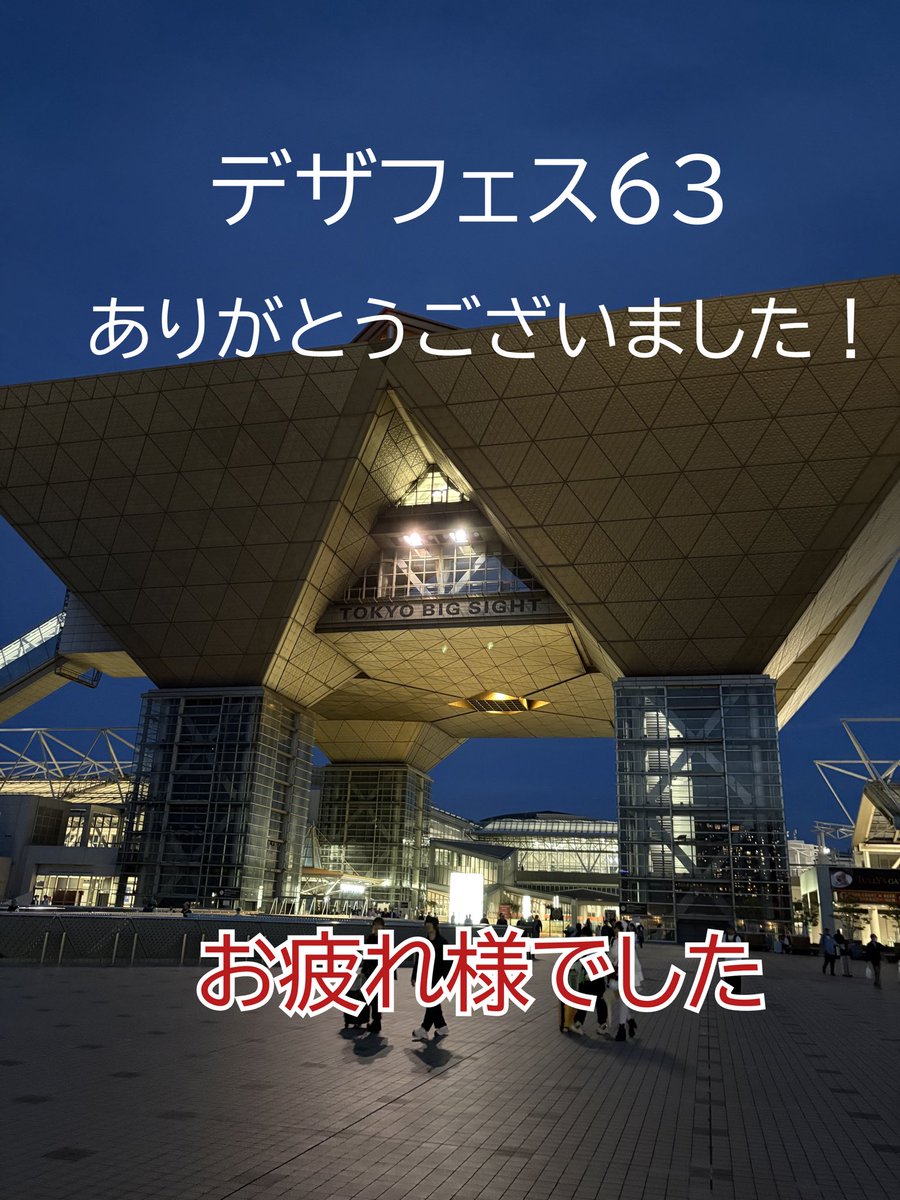 無事にデザフェスを終え、帰路の新幹線に乗れました！ 沢山の方に見て