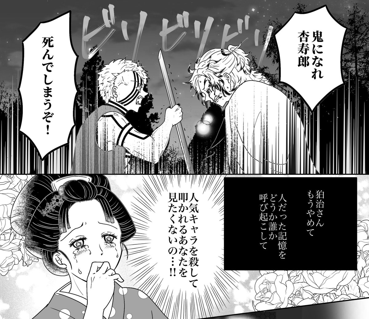 新刊が丸2ページ猗窩恋なんだけどもはや逆カプだよね 