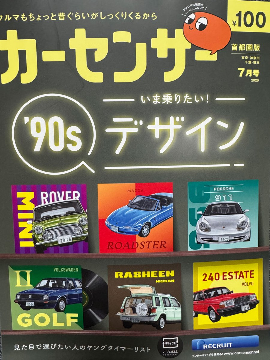 毎月20日はカーセンサーの日】 カーセンサー（雑誌版）の表紙イラスト