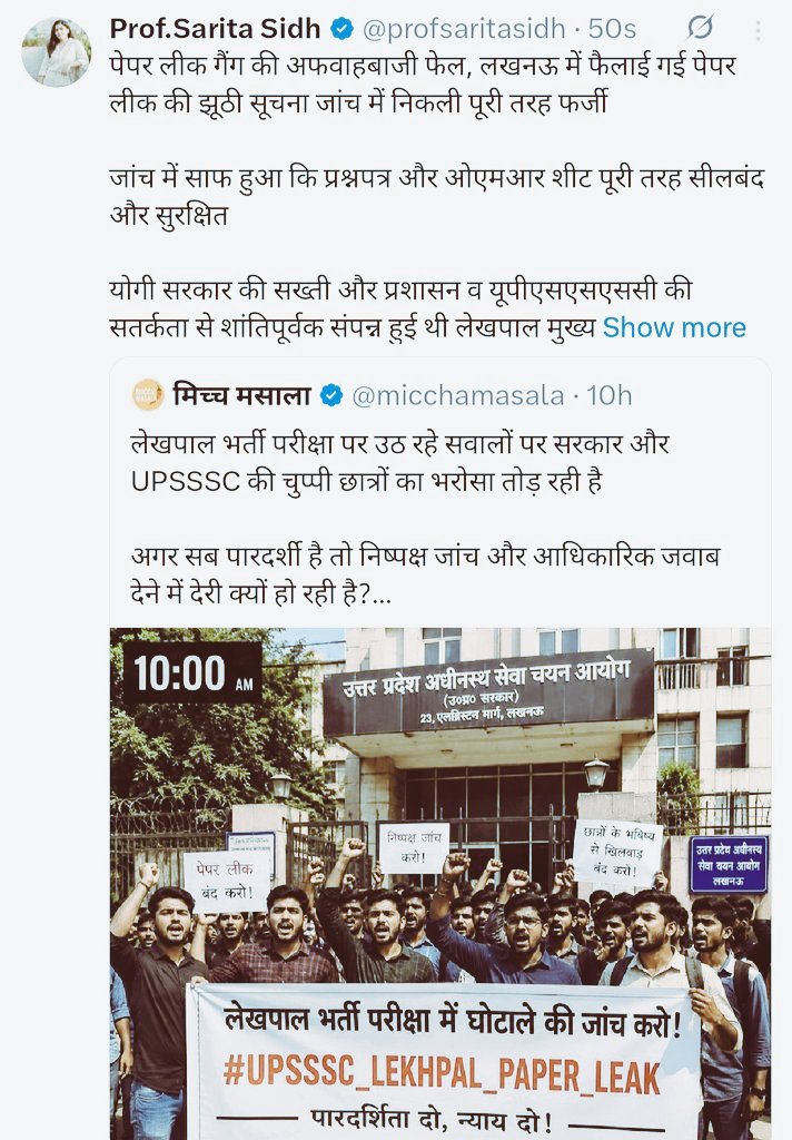 imkundan_singh's tweet photo. हम छात्रों को विपक्ष बताकर राजनीति करने वाले खटमलों चुनाव सामने है जरा संभल कर बोलो। 500 रुपये के चक्कर में आका का नुकसान मत करो।
इतनी तेजी से किस समिति ने जाँच की जो दूध का पानी और पानी का दूध कर दिया?
लेखपाल भर्ती परीक्षा में धांधली के वायरल वीडियो और सबूत किस तरह से झूठ साबित हुए पूरी जानकारी दो तो मानें।
Lekhpal paper out ki janch CBI ya STF kare aur agar sab afwah h to in sabuto ki puri sachchai bataye. Pahli baat to hamlog sun-sunkar nahi likh rahe h balki hamare samne hua h ye sab.
Re exam hi ab iska solution h kyonki paper leak sach me hua h.