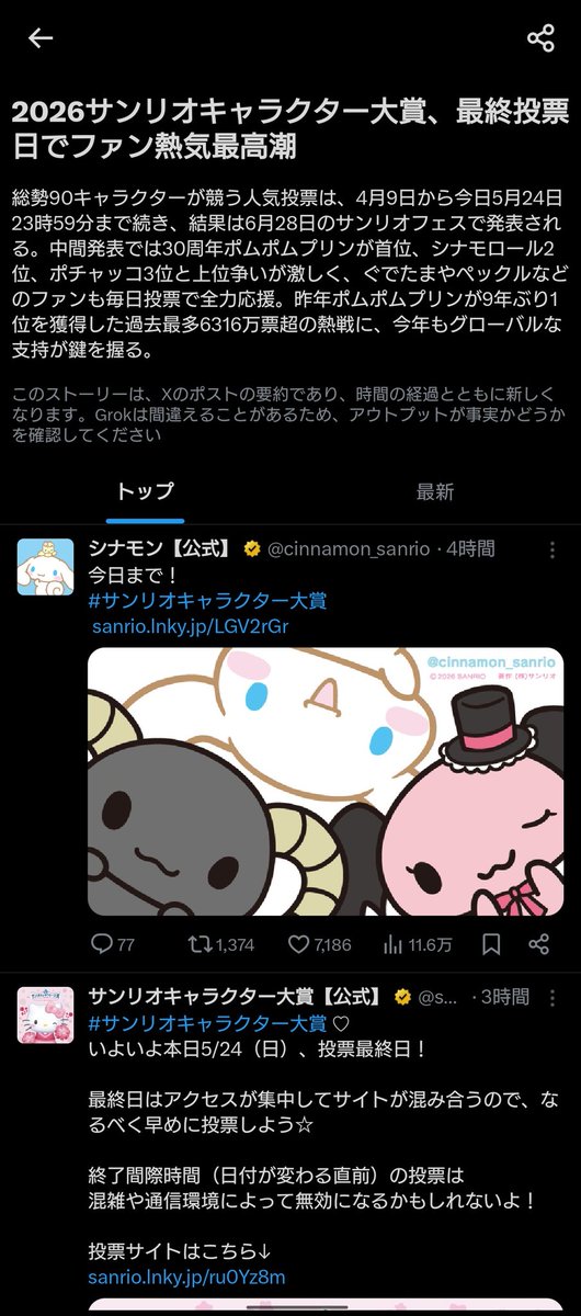 atopi_na's tweet photo. 今日は、サンリオキャラ大の投票締め切り日！
メルちゃん今年こそトップテン入りできたら良いな〜😖

最後の応援、ぽちっと投票お願いします…！
#ウィッシュミーメル #サンリオ #キャラ大
#サンリオキャラクター大賞
https://t.co/oWLnWylMvW https://t.co/8BQ1rdh1kU