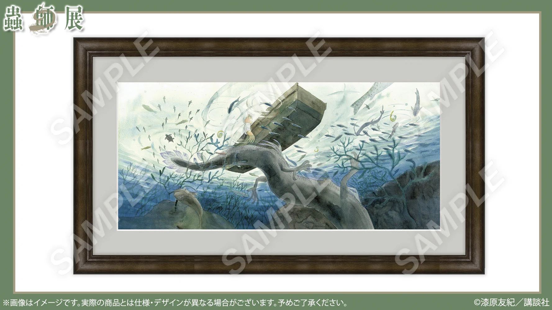 蟲師展FINAL：10/31土～11/30月 (@mushishi_ten) / X