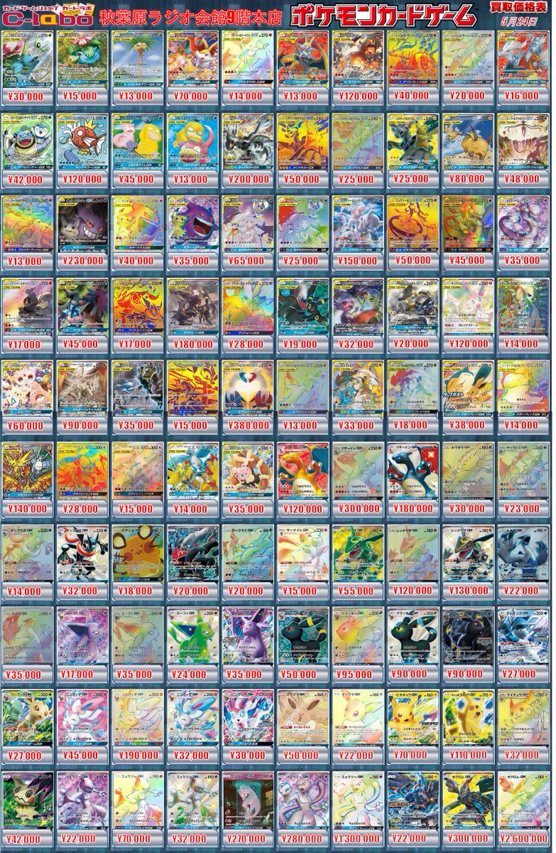 ポケカ 買取情報】 SR トゲピー＆ピィ＆ププリンGX(SA) ¥60,000 HR