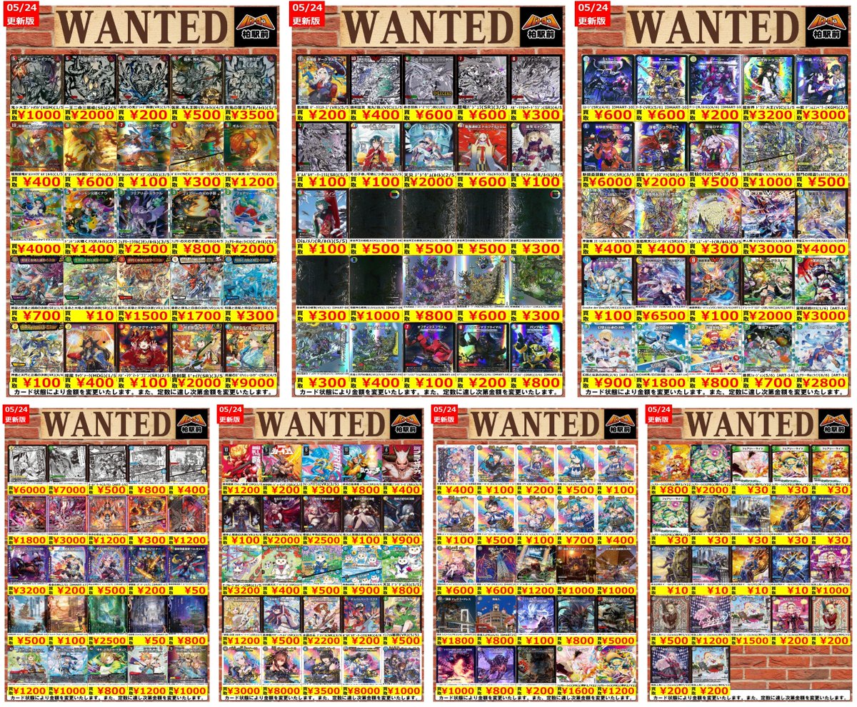 WANTED情報】 ☆デュエマ 買取 枚数限定☆ 🌈🌈🌈神アート🌈🌈🌈 買取